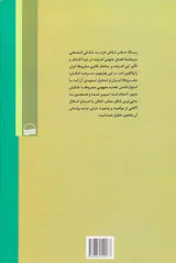 مفاهیم قدیم و اندیشه جدید